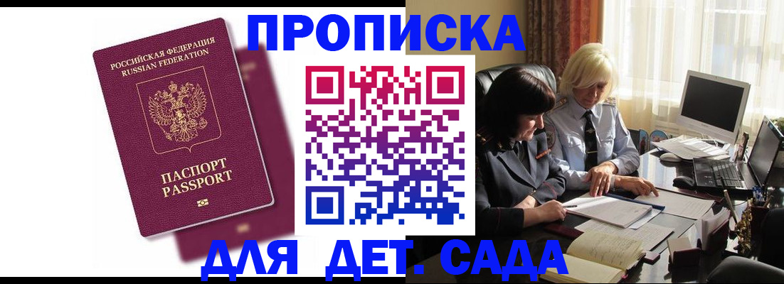 временная прописка в Новоалександровске